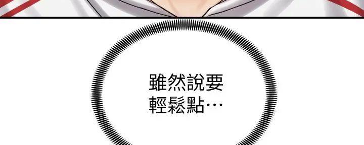《骑乘爱好会》第12话 第26页
