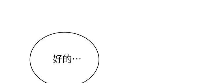 《骑乘爱好会》第12话 第42页