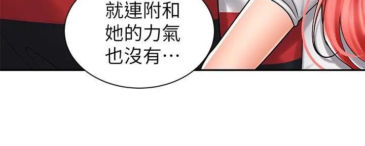 《骑乘爱好会》第12话 第46页