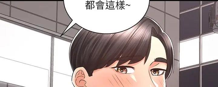 《骑乘爱好会》第12话 第48页