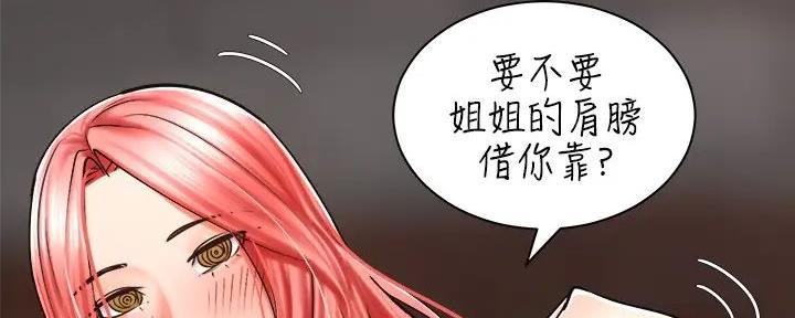 《骑乘爱好会》第12话 第57页