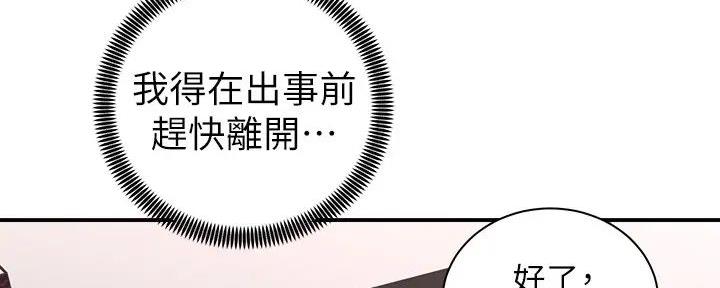 《骑乘爱好会》第12话 第72页