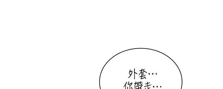 《骑乘爱好会》第12话 第80页
