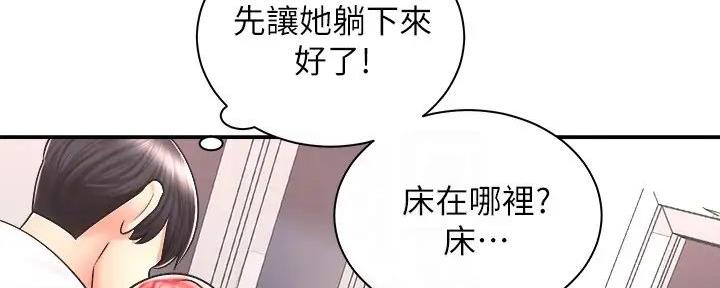 《骑乘爱好会》第12话 第86页