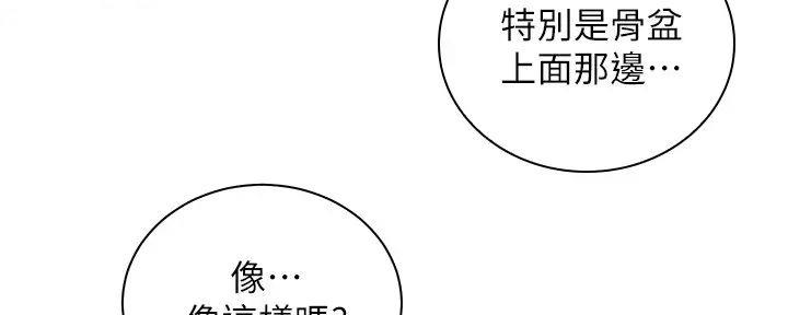 《骑乘爱好会》第10话 第26页