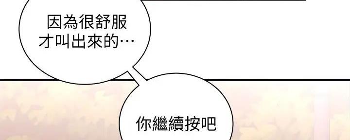 《骑乘爱好会》第10话 第45页
