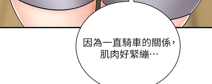 《骑乘爱好会》第10话 第86页
