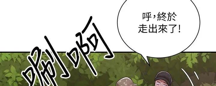 《骑乘爱好会》第11话 第21页
