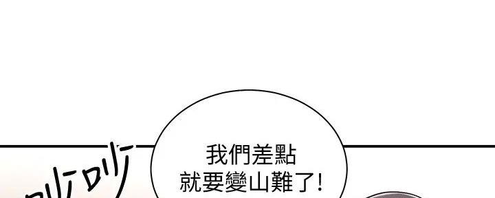 《骑乘爱好会》第11话 第25页