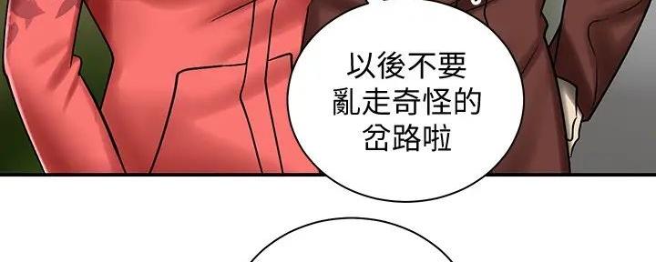 《骑乘爱好会》第11话 第28页