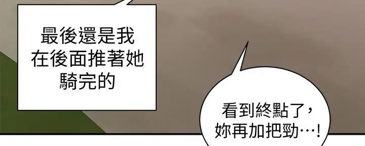 《骑乘爱好会》第11话 第54页