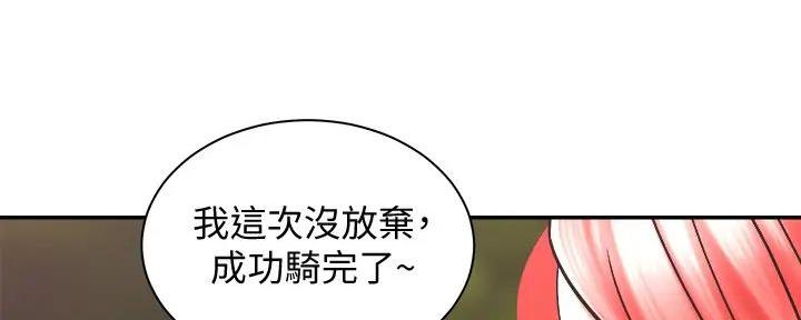 《骑乘爱好会》第11话 第64页
