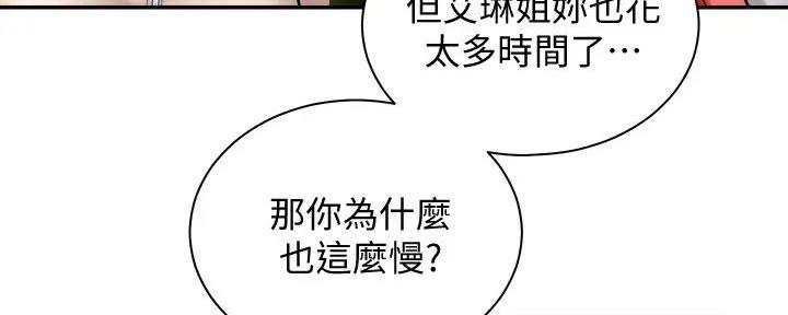 《骑乘爱好会》第11话 第67页