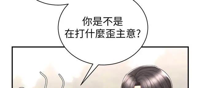 《骑乘爱好会》第11话 第70页