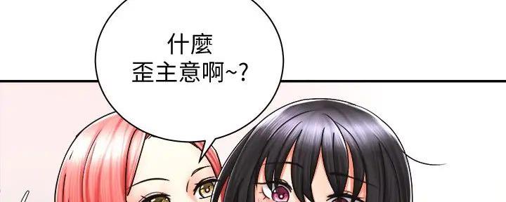 《骑乘爱好会》第11话 第73页