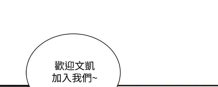 《骑乘爱好会》第11话 第87页