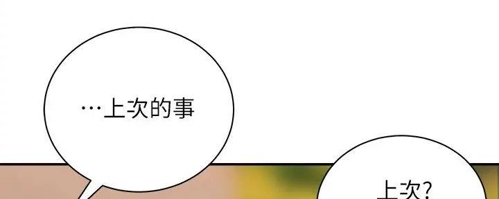 《骑乘爱好会》第15话 第16页