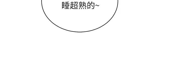 《骑乘爱好会》第15话 第20页