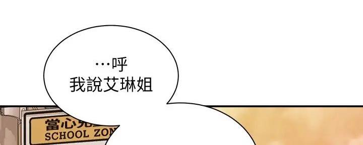 《骑乘爱好会》第15话 第21页