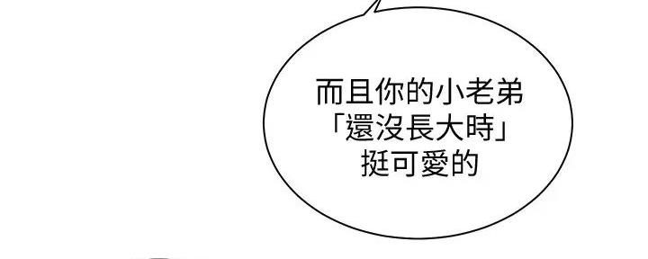 《骑乘爱好会》第15话 第27页