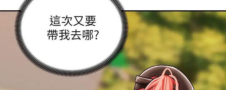 《骑乘爱好会》第15话 第41页