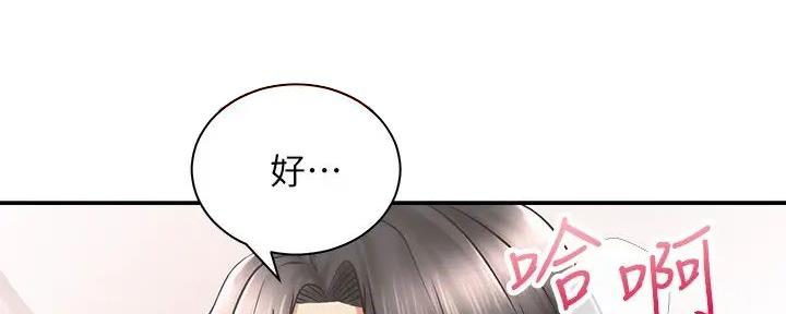 《骑乘爱好会》第13话 第117页