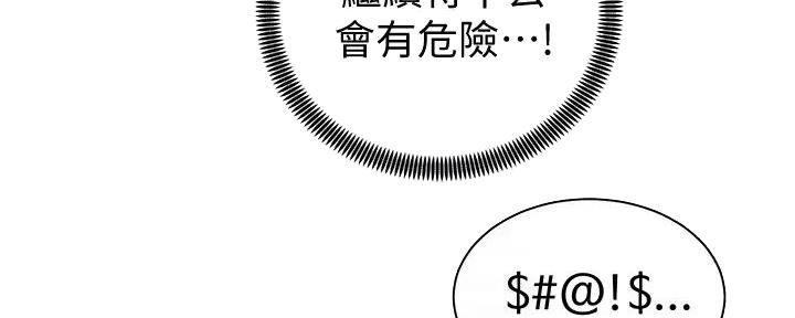 《骑乘爱好会》第13话 第11页