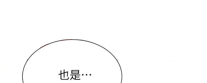 《骑乘爱好会》第13话 第27页