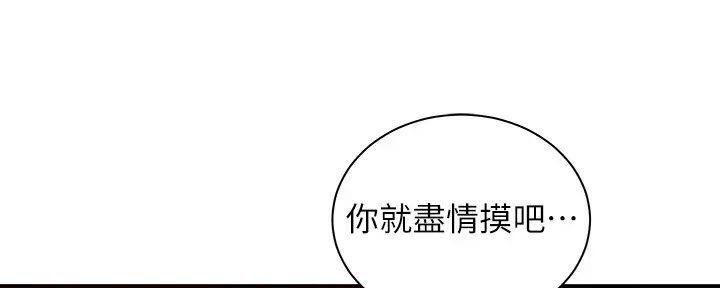 《骑乘爱好会》第13话 第59页