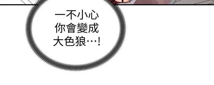 《骑乘爱好会》第13话 第6页