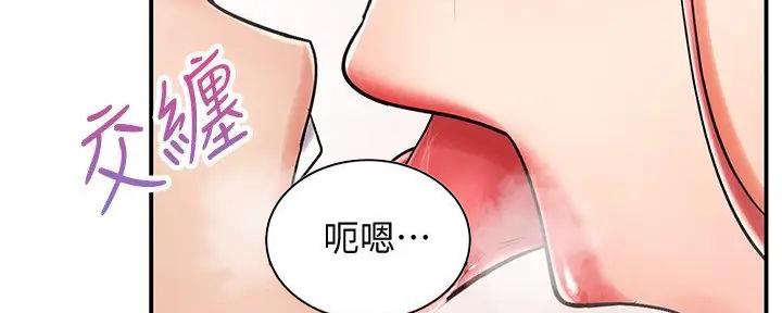 《骑乘爱好会》第13话 第76页