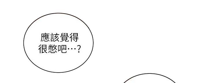《骑乘爱好会》第13话 第87页