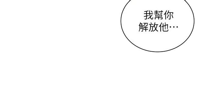 《骑乘爱好会》第13话 第88页
