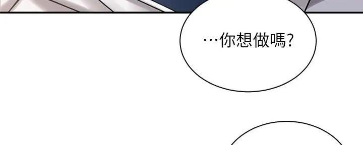 《骑乘爱好会》第13话 第95页