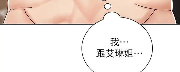 《骑乘爱好会》第14话 第105页