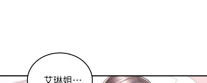《骑乘爱好会》第14话 第13页