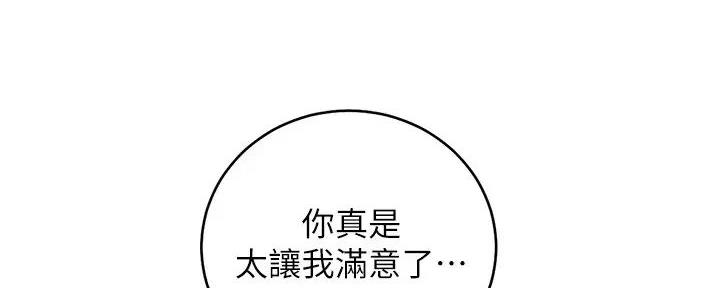 《骑乘爱好会》第14话 第91页