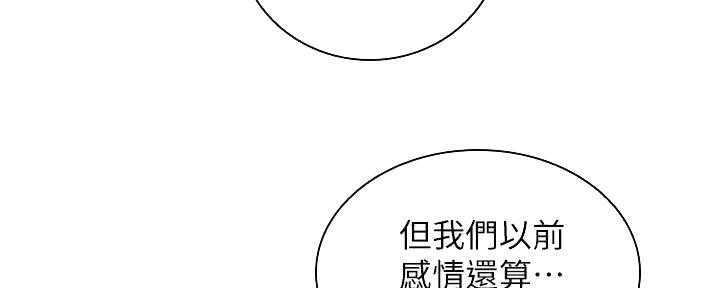 《骑乘爱好会》第16话 第103页