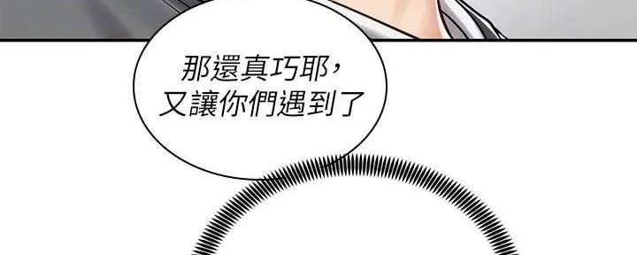 《骑乘爱好会》第16话 第111页