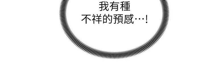 《骑乘爱好会》第16话 第112页