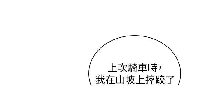 《骑乘爱好会》第16话 第113页