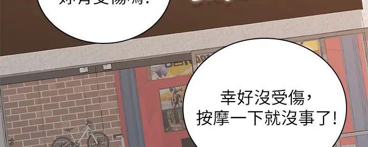 《骑乘爱好会》第16话 第115页