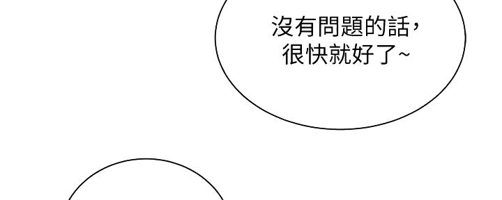 《骑乘爱好会》第16话 第122页