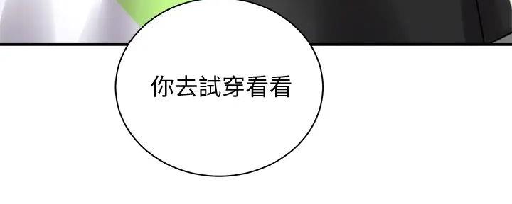 《骑乘爱好会》第16话 第131页