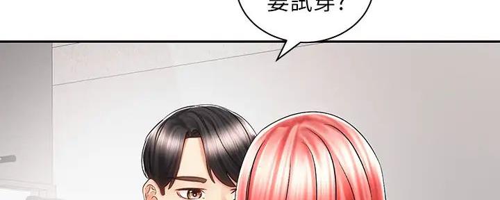 《骑乘爱好会》第16话 第133页