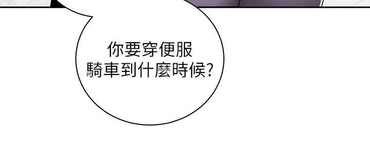 《骑乘爱好会》第16话 第137页