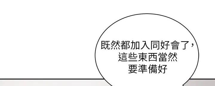 《骑乘爱好会》第16话 第138页