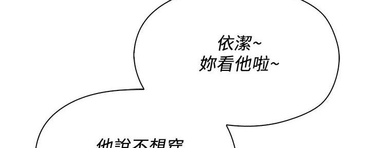 《骑乘爱好会》第16话 第142页