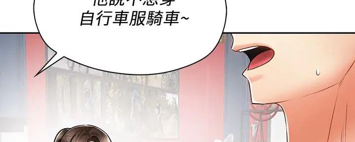 《骑乘爱好会》第16话 第143页