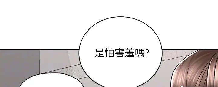 《骑乘爱好会》第16话 第146页